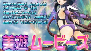 d 175446pl 320x180 - ［スマホ対応］美遊ムービーズ HDリマスター版【@OZ（アットオズ）】