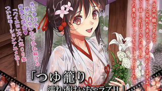 d 175464pl 320x180 - つゆ籠り 濡れ透けいちゃラブH The Motion Anime【survive more】