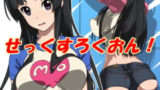 d 175482pl 320x180 - せっくすろくおん！REC総集編【SANDWORKS】
