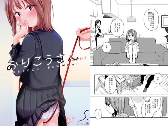 d 175495pl - おりこうさん‐おかわり‐【smooth】