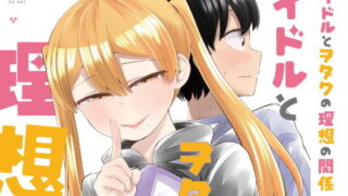 d 175620pl 320x180 - アイドルとヲタクの理想の関係まとめ 1【脳みそ園】