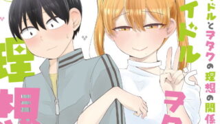 d 175624pl 320x180 - アイドルとヲタクの理想の関係まとめ 2【脳みそ園】