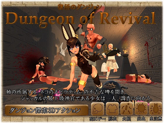 d 175859pl - Dungeon of Revival 復活のダンジョン【ぽむぽむペイン】