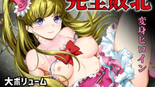d 176074pl 320x180 - 敵前逃亡魔少女祭典総集編【山田一族。】