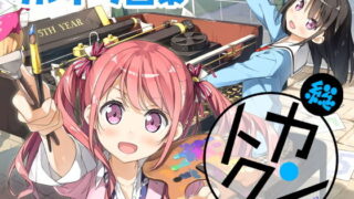 d 176481pl 320x180 - 総カントク【5年目の放課後】