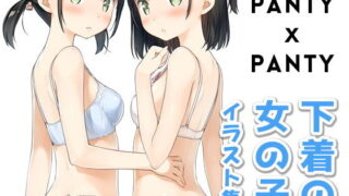 d 176483pl 320x180 - PANTY × PANTY【5年目の放課後】