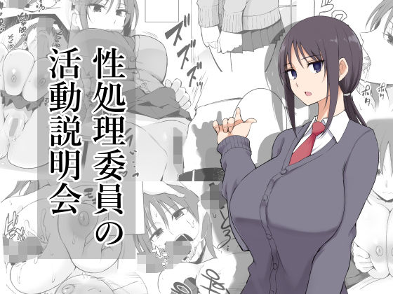 d 176737pl - 性処理委員の活動説明会【p-館】