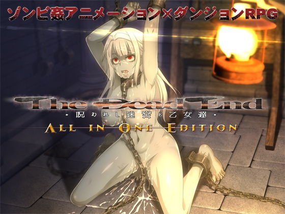 d 176745pl - The Dead End 〜呪われし迷宮と乙女達〜 ALL IN ONE EDITION【幼心の君に】