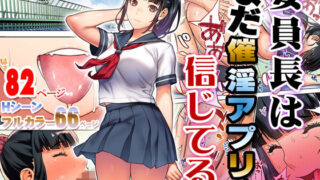 d 176904pl 320x180 - 委員長はまだ催淫アプリを信じてる。【STUDIOふあん】