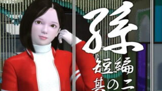 d 176989pl 320x180 - 孫 短編 其の二【吉野もみぢ】