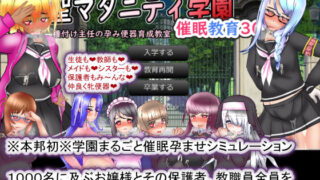 d 177069pl 320x180 - 聖マタニティ学園・催●教育30日・種付け主任の孕み便器育成教室【種付け一年後】