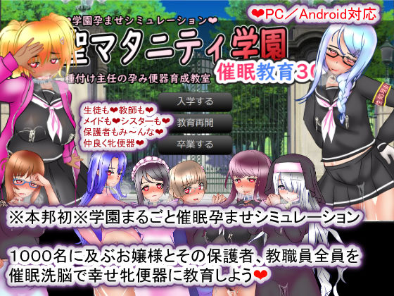 d 177069pl - 聖マタニティ学園・催●教育30日・種付け主任の孕み便器育成教室【種付け一年後】