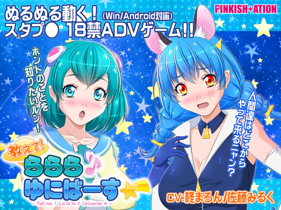 d 177234pl - 教えて！ららら♪ゆにばーす☆彡【PINKISH ATION】
