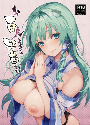 d 177966pl - お百度上手の早苗さん【あんみつよもぎ亭】