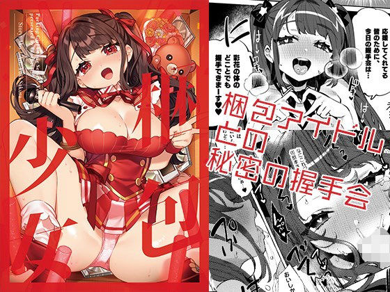 d 178239pl - 梱包少女8【Clochette】