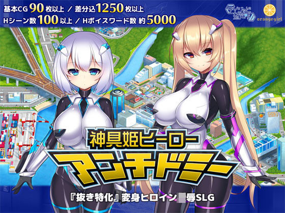d 178335pl - 神具姫ヒーローアンチドミー【ダイジョビ研究所】