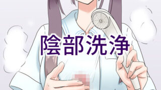 d 178507pl 320x180 - 陰部洗浄暴発【マンボー】