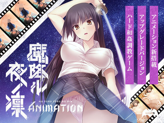 d 178897pl - 魔降ル夜ノ凛 Animation【Lilith ［リリス］】
