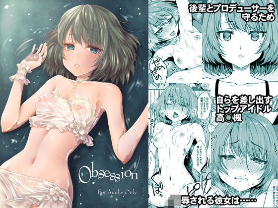 d 179323pl - Obsession【風のごとく！】