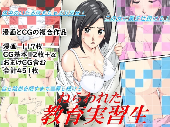 d 179664pl - ねたわれた教育実習性【ケイト】