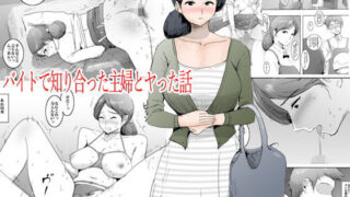d 179824pl 320x180 - バイトで知り合った主婦とヤった話【ピエトロ】