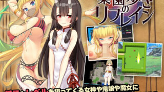 d 180001pl 320x180 - 楽園歩きのリフレイン【ゆめなまこん】