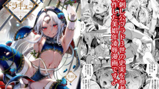 d 180132pl 320x180 - 娼年ドラキュラ【黒ミサ会場】