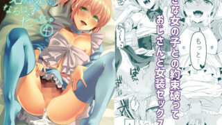 d 180413pl 320x180 - 君の彼氏になるはずだった。4【こめ農家】