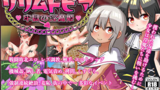 d 180586pl 320x180 - リリムトピア〜牢獄の淫魔姫〜【赤宮もず】