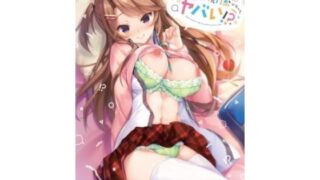 d 181370pl 320x180 - 嫁の妹とえっちな関係になってヤバい！？【ぱちぱちそふと/ぱちぱちそふと黒】