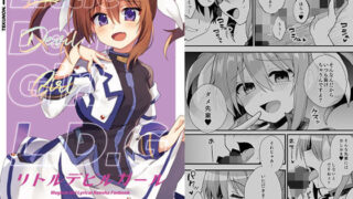 d 181405pl 320x180 - リトルデビルガール【てくのん。】