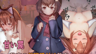 d 181570pl 320x180 - 甘い罠 秘密の催●種付け教室【昇天天使】