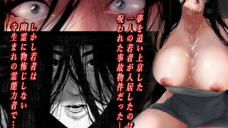d 181906pl 320x180 - 洒落にならないエロい話/呪われた事故物件と寺生まれのT君【はいぱーどろっぷきっく】