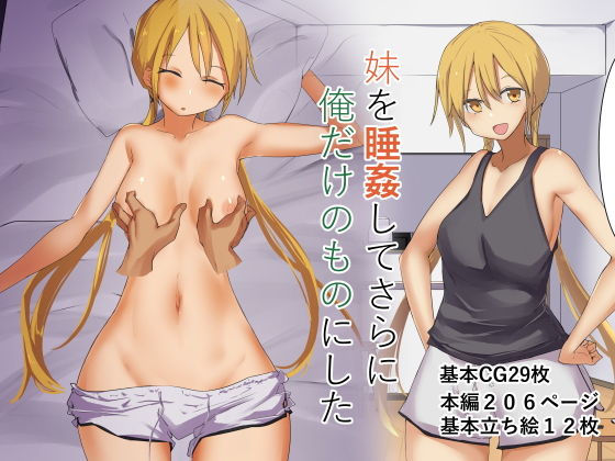 d 181986pl - 妹を睡姦してさらに俺だけのものにした【唐模様】