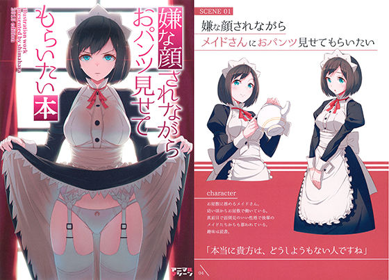 d 182248pl - 嫌な顔されながらおパンツ見せてもらいたい本【アニマルマシーン】