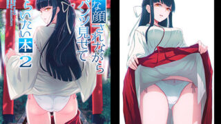 d 182250pl 320x180 - 嫌な顔されながらおパンツ見せてもらいたい本2【アニマルマシーン】