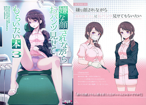 d 182252pl - 嫌な顔されながらおパンツ見せてもらいたい本3【アニマルマシーン】