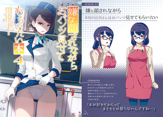 d 182253pl - 嫌な顔されながらおパンツ見せてもらいたい本4【アニマルマシーン】