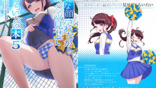 d 182254pl 320x180 - 嫌な顔されながらおパンツ見せてもらいたい本5【アニマルマシーン】