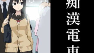d 182341pl 320x180 - 痴●電車【アトリエマーチャン】