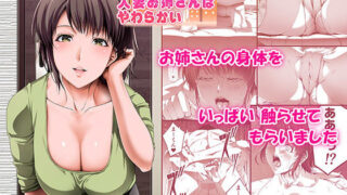 d 182356pl 320x180 - 近所の人妻お姉さんはやわらかい【Road=ロード=】