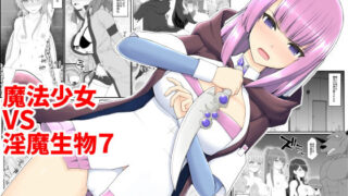 d 182473pl 320x180 - 魔法少女vs淫魔生物7【EsuEsu】