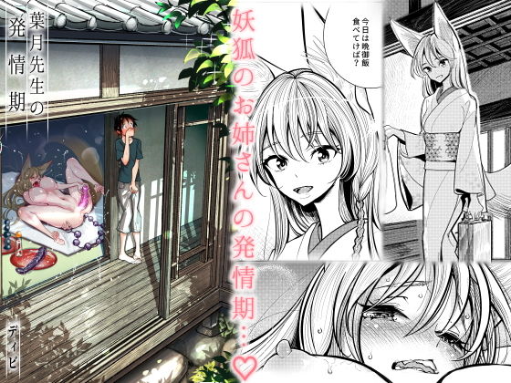 d 182517pl - 葉月先生の発情期【ディビ書店】