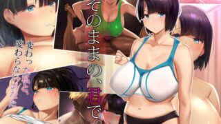 d 182541pl 320x180 - そのままの、君で。 -変わった私と、変わらないあなた-【studio：okki】
