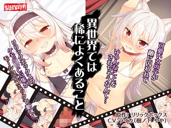 d 182883pl - 異世界では稀によくあること（モーションコミック版）【survive】