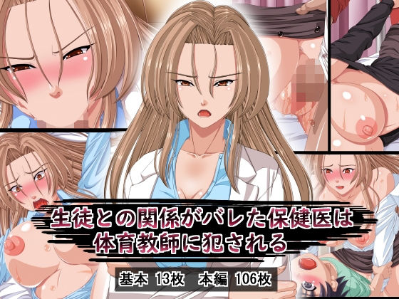 d 182979pl - 生徒との関係がバレた保健医は体育教師に犯●れる【葉月の猫】