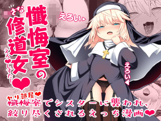 d 183270pl - 懺悔室の○さな修道女【寿司屋】