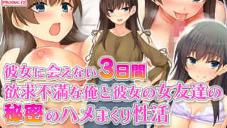d 183373pl 320x180 - 彼女に会えない3日間、欲求不満な俺と彼女の女友達の秘密のハメまくり性活【スタジオ山ロマン】