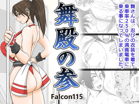d 183441pl - 舞殿の参【Falcon115】