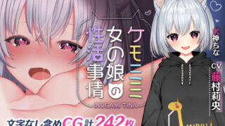 d 183580pl 320x180 - ケモミミ女の娘の性活事情 -犬神ちな編-【Lapingris】
